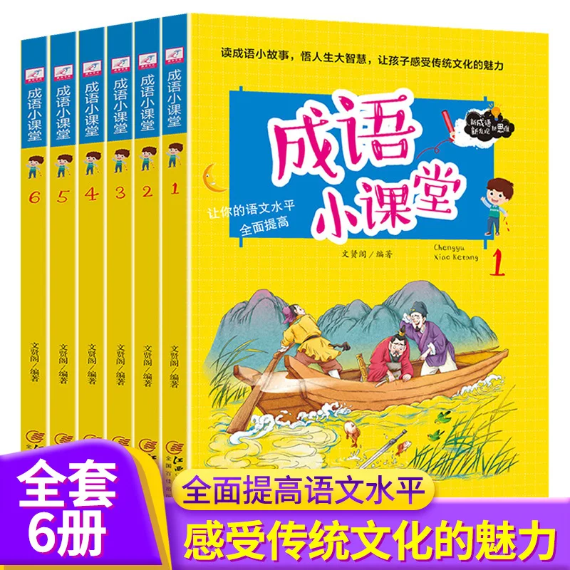 Idiom Classroom, Extracurricular Reading for Children Aged 6-12, Colorful Pictures of Idiom Story Books