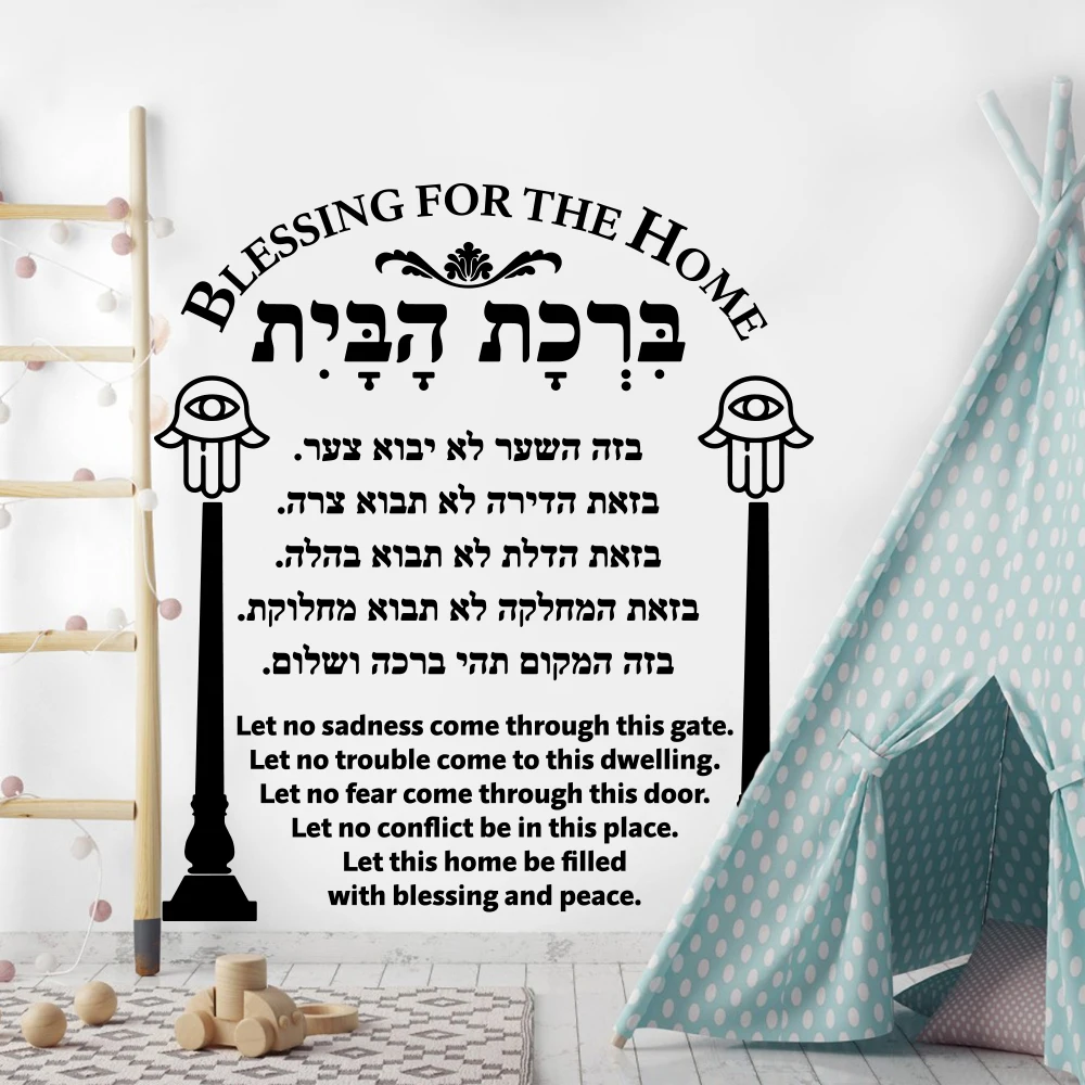 Hebrew Home Blessing Wall Sticker Living Room Bedroom Hamsa Hebrew Bless Home Wall Decal Kitchen Vinyl Home Decor