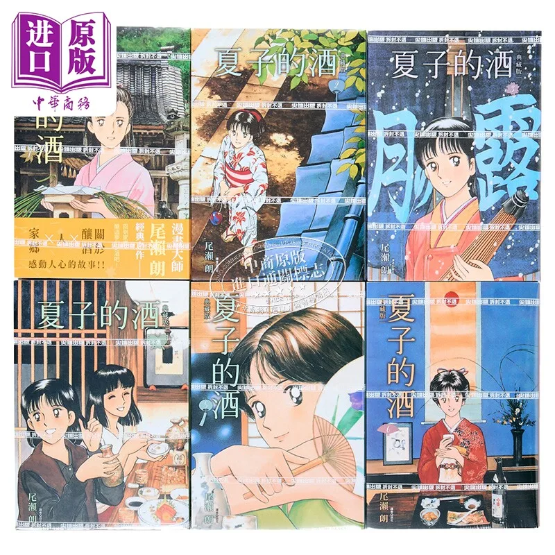 Natsuko No Sake Complete Manga Set Traditional Chinese Taiwan Version Slice Of Life Historical Comic Collectible
