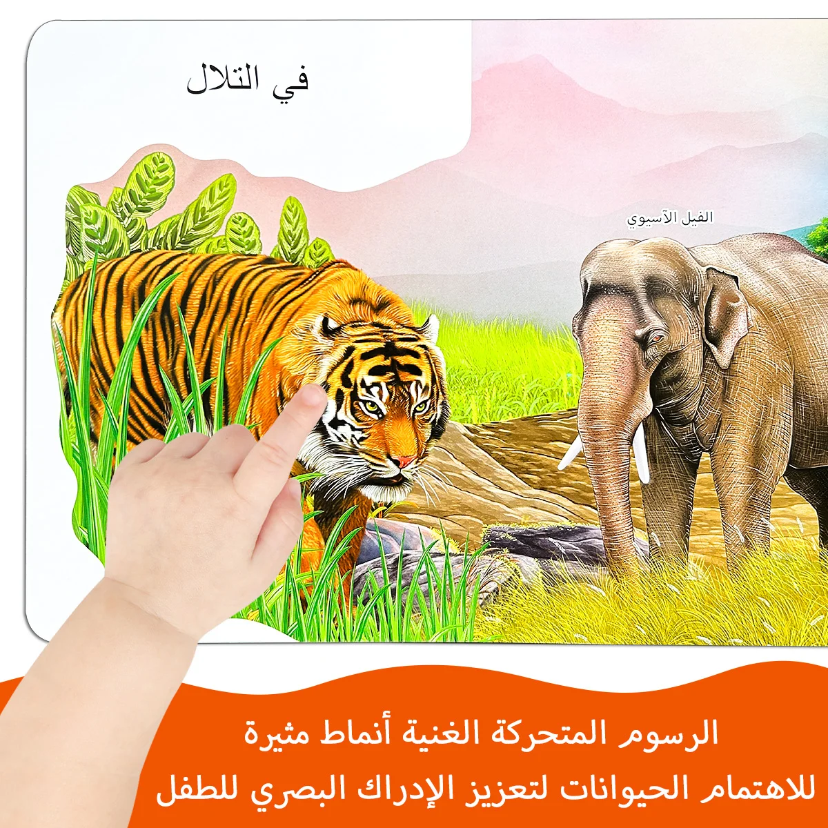 كتاب مصور تعلم معرفي للحيوانات العربية للأطفال على حيوانات الأراضي والديناصورات #5