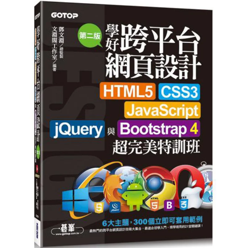 Master Crossplatform Web Design  HTML5 CSS3 JavaSc Wenyuan Pavilion Studio Qifeng Information Co LTD 9789865020323 Book