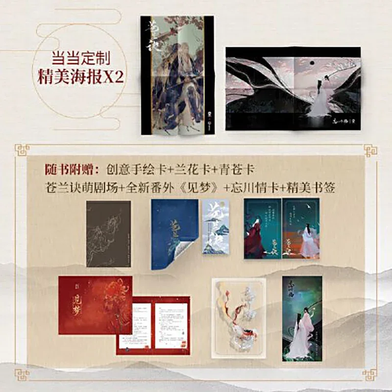 Novel Comic Book Xianxia Classic Set (3 volumes in total) Si Ming + Canglan Jue + Wangchuan Jie Novel