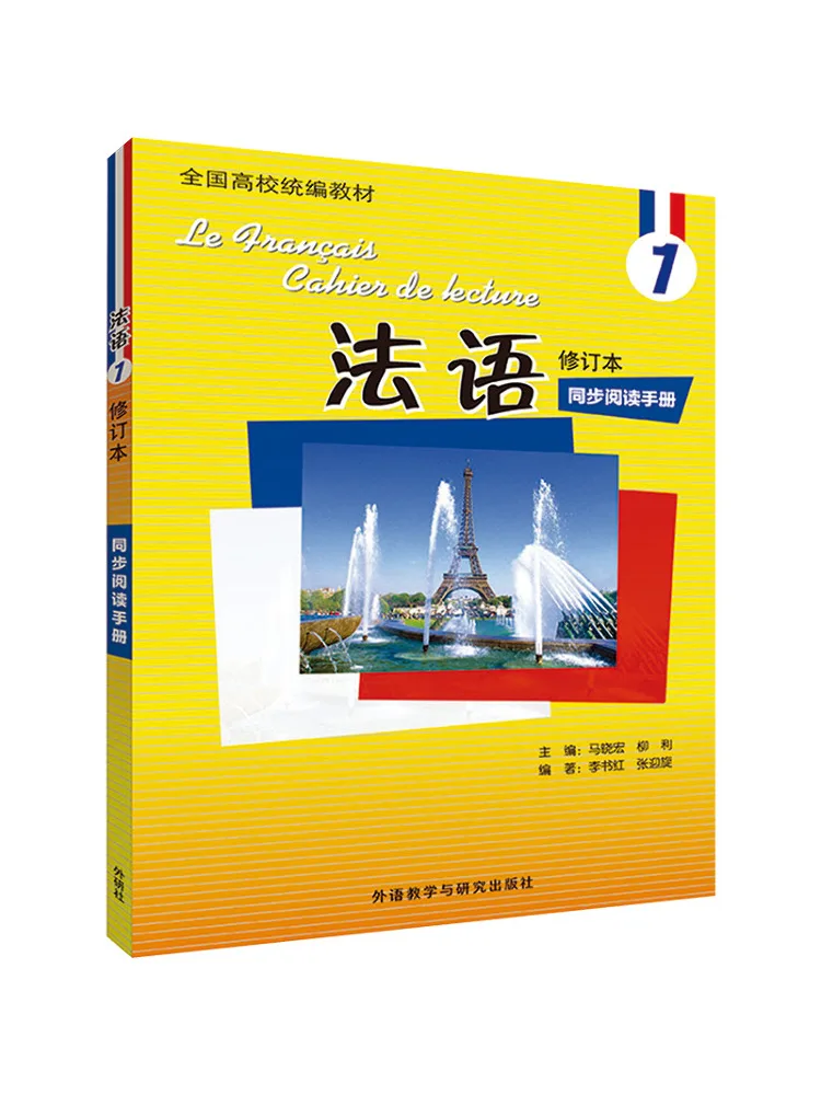

Book-Winshare French Revised Version 1 Synchronous Reading Manual