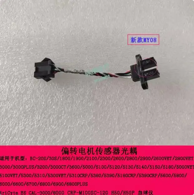 Suitable for Mindray bc2100/2300/2600/2800/3000/20s blood ball instrument deflection sensor optocoupler