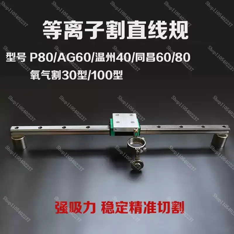 Strong Magnetic Straight Cutting Gauge for P80 Plasma Linear Guide Rail