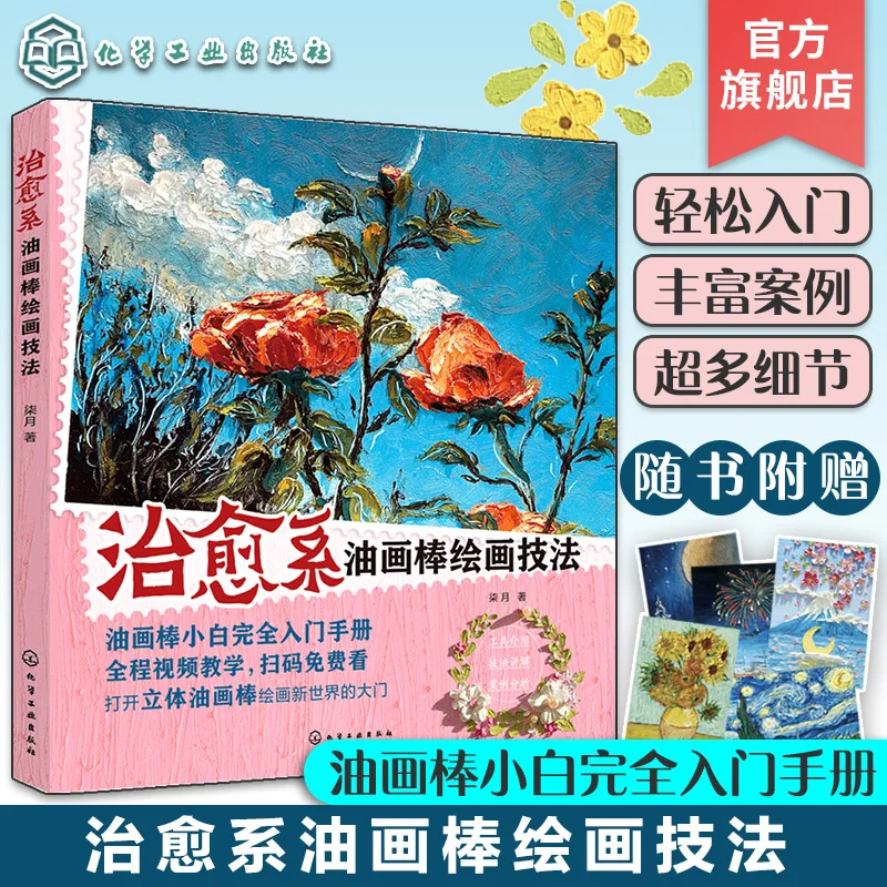 Painting Books For Adults:Adult Painting Made Easy A Beginner's Guide to Oil Sticks Chinese Instructions Textbook