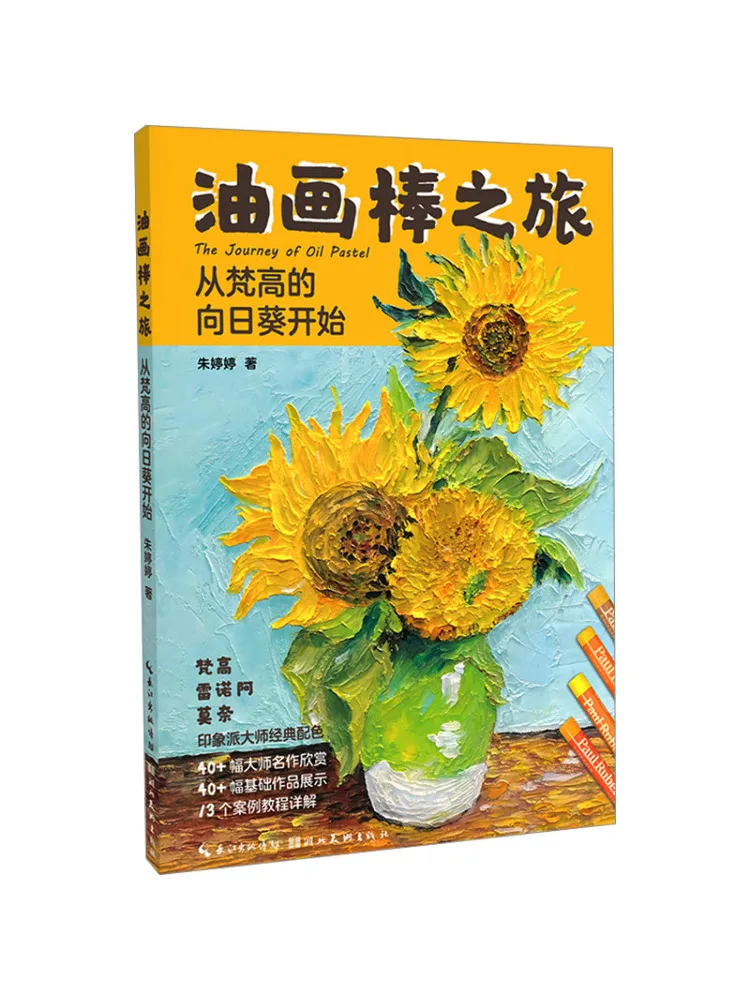 

Book-Winshare Oil Pastel Journey Starting With Van Gogh's Sunflowers