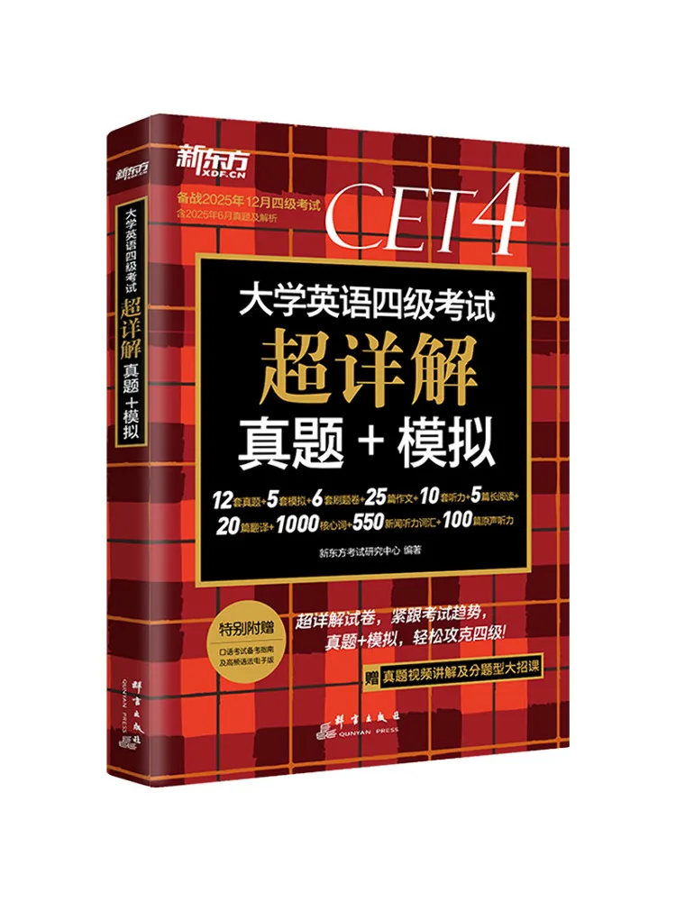 

Книга-учебное пособие Winshare New Oriental Volume 25: Тесты по английскому языку для колледжей, часть 4, с подробными объяснениями реальных экзаменационных заданий и пробными тестами.