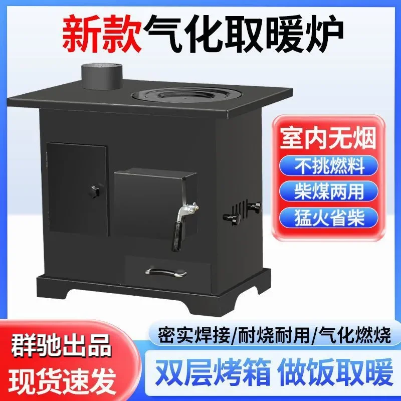 Smokeless Gasification Heating Stove Indoor Wood Coal Dual Purpose Firewood Gasifier for Rural Household Use Efficient Clean