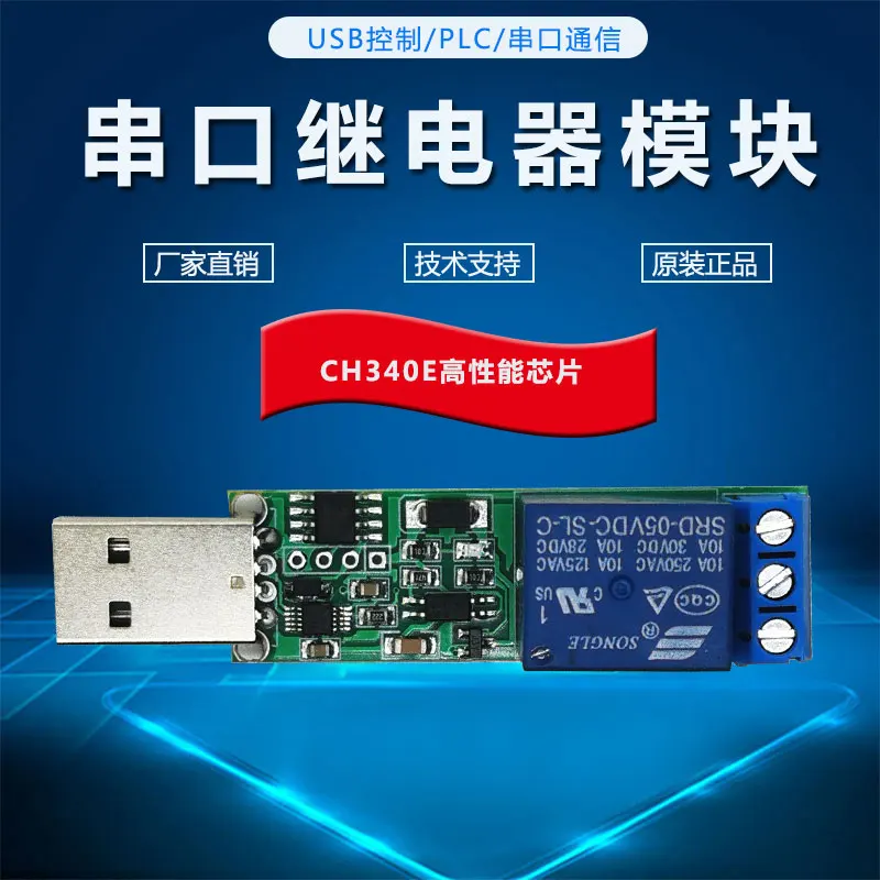 Serial Port Control Relay Module/board Microcontroller Computer Communication USB Control Switch PLC Point-to-point Self-locking