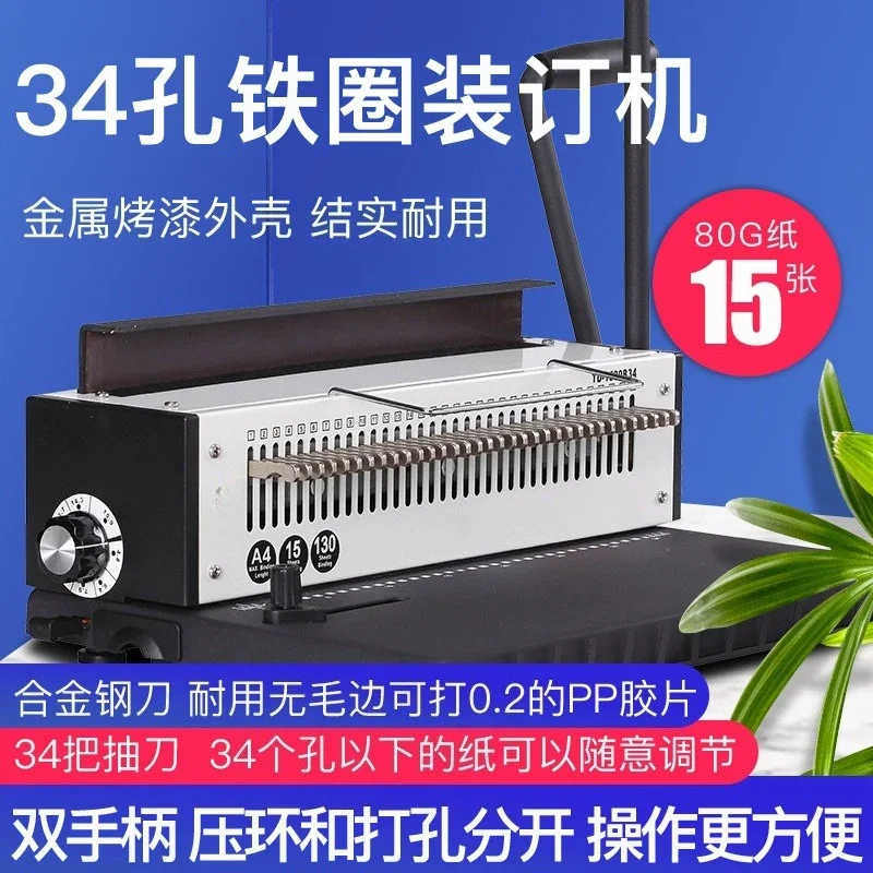 34-Hole desk calendar contract iron ring binding machine TD-1500B34 all-steel structure all-pumped 30-hole desk calendar hanging