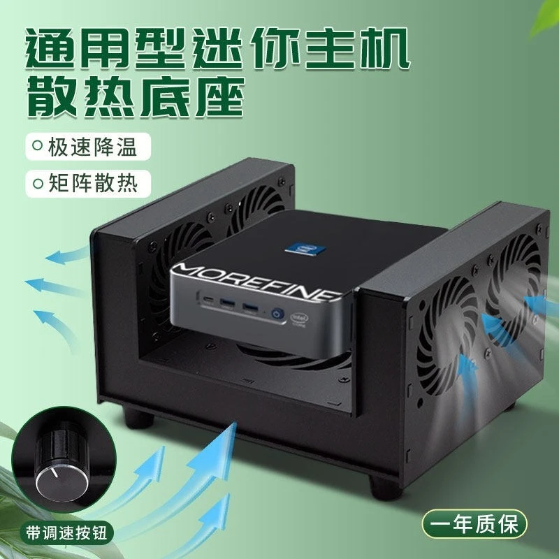 Universal mini computer host cooling fan base, soft route AMD small computer friction radiator