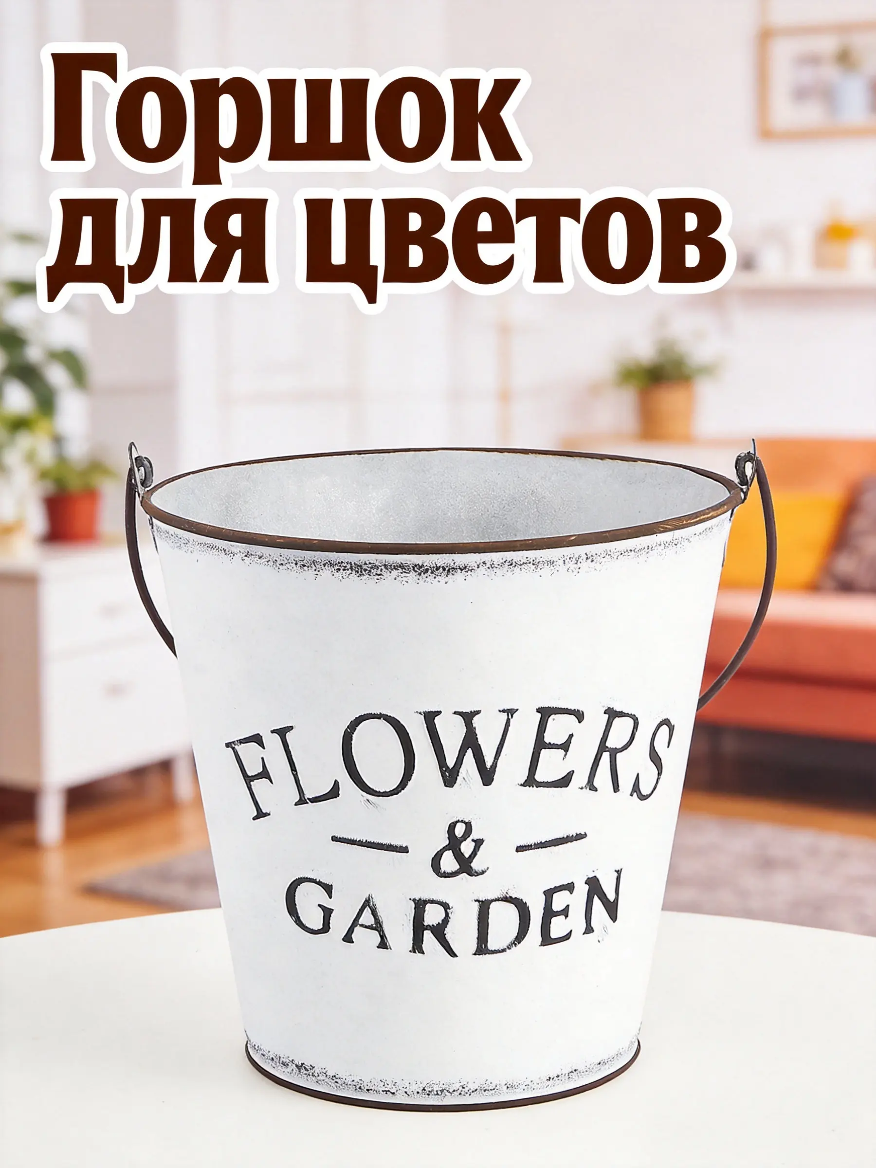 1Pcs White Simple Flower Pot Home Decorative Flower Bucket Floral Arranging Bucket Rural Style Multipurpose Tabletop Storage