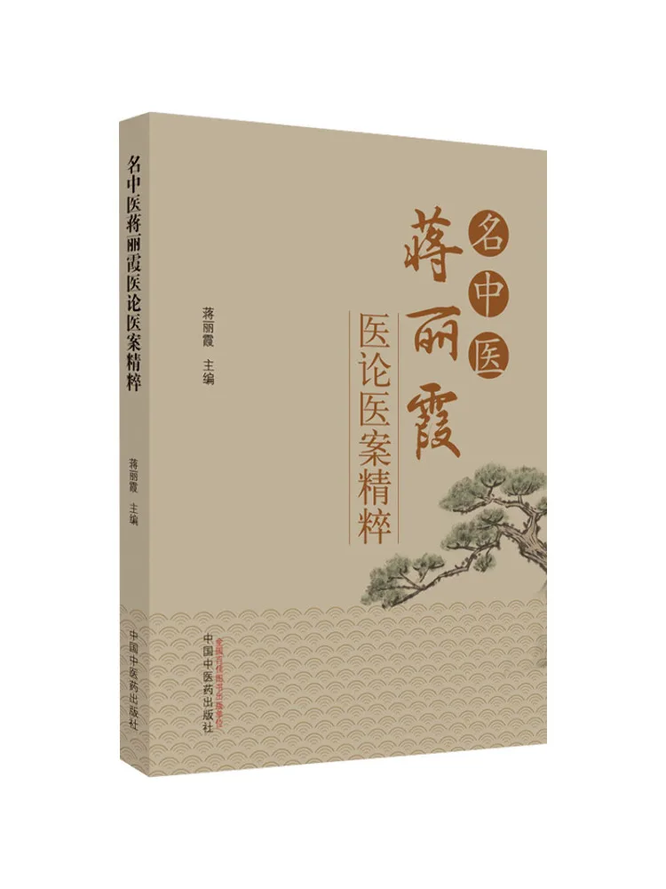 

Книга-Winshare Essence Of Medical Records от Jiang Lixia a Famous Chinese Medicine Practice