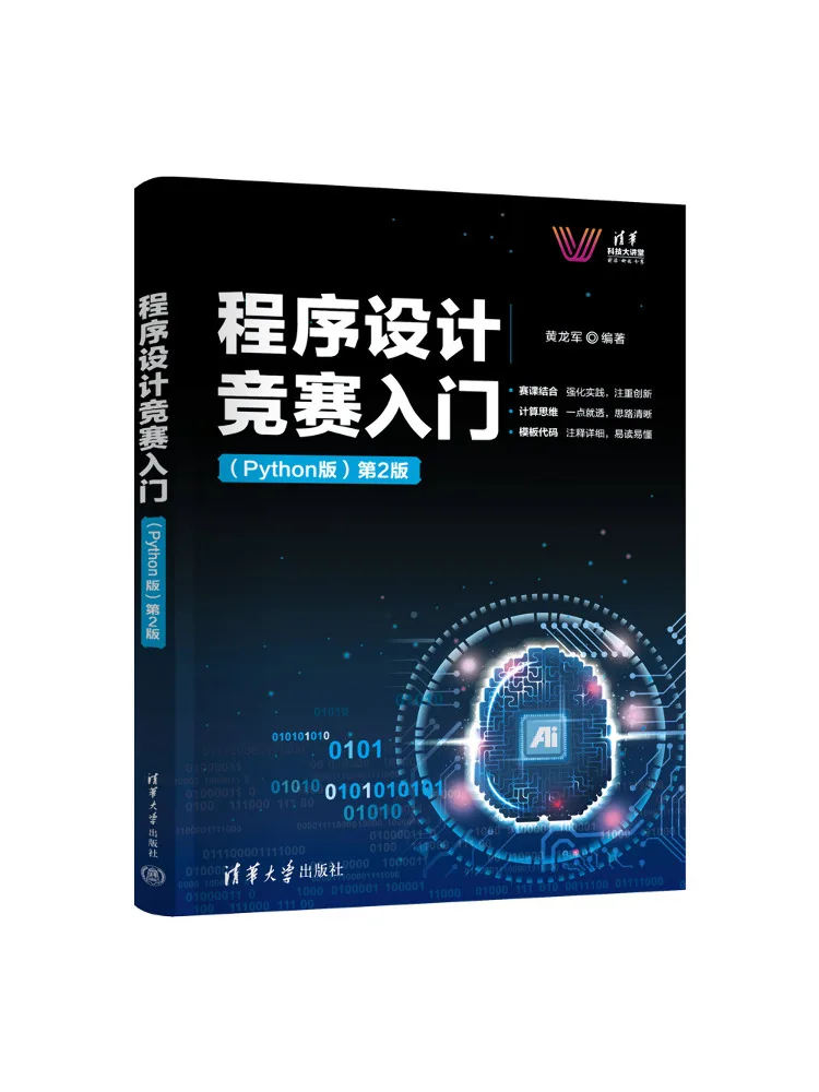 Book-Winshare Introduction To Programming Competitions Python Edition 2nd Edition