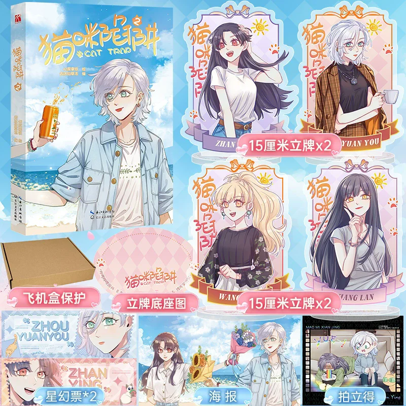 

Cat Trap Chinese Manga Book Vol. 2 Zhan Ying&Zhou Yuanyou Youth Campus Romance Comic Books GL Manhwa