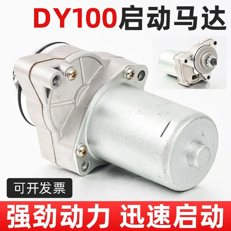 

Motorcycle accessories Dayang DY100 JH70 110 curved beam car tricycle motor starter starter motor