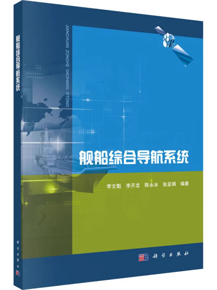

Book-Winshare Ship Comprehensive Navigation System
