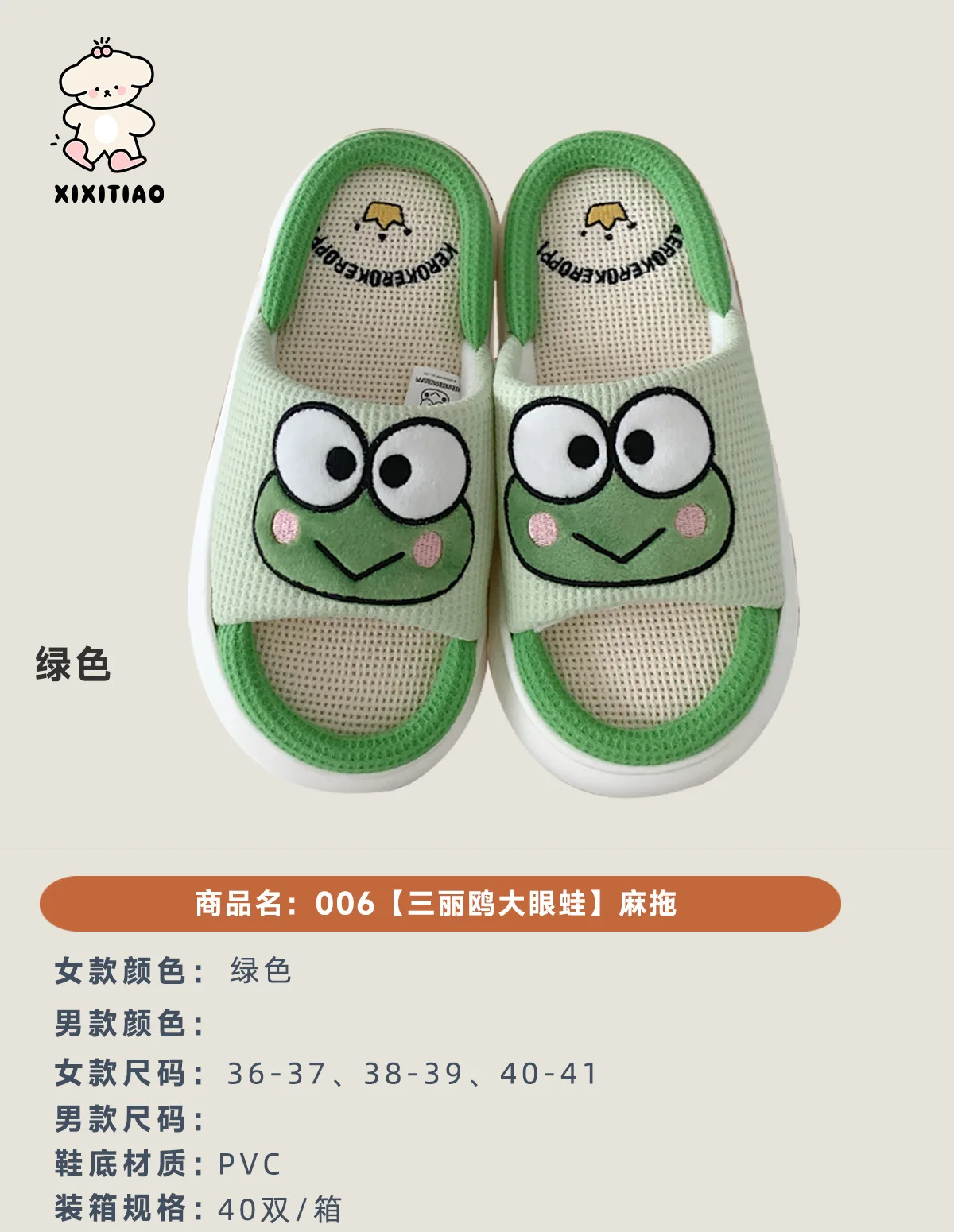 Sanrios Anime Kero Kero Keroppi Flax Slippers Summer Non-Slip Home Bath Slippers Beach EVA Flat Shoes Parent Child Slippers