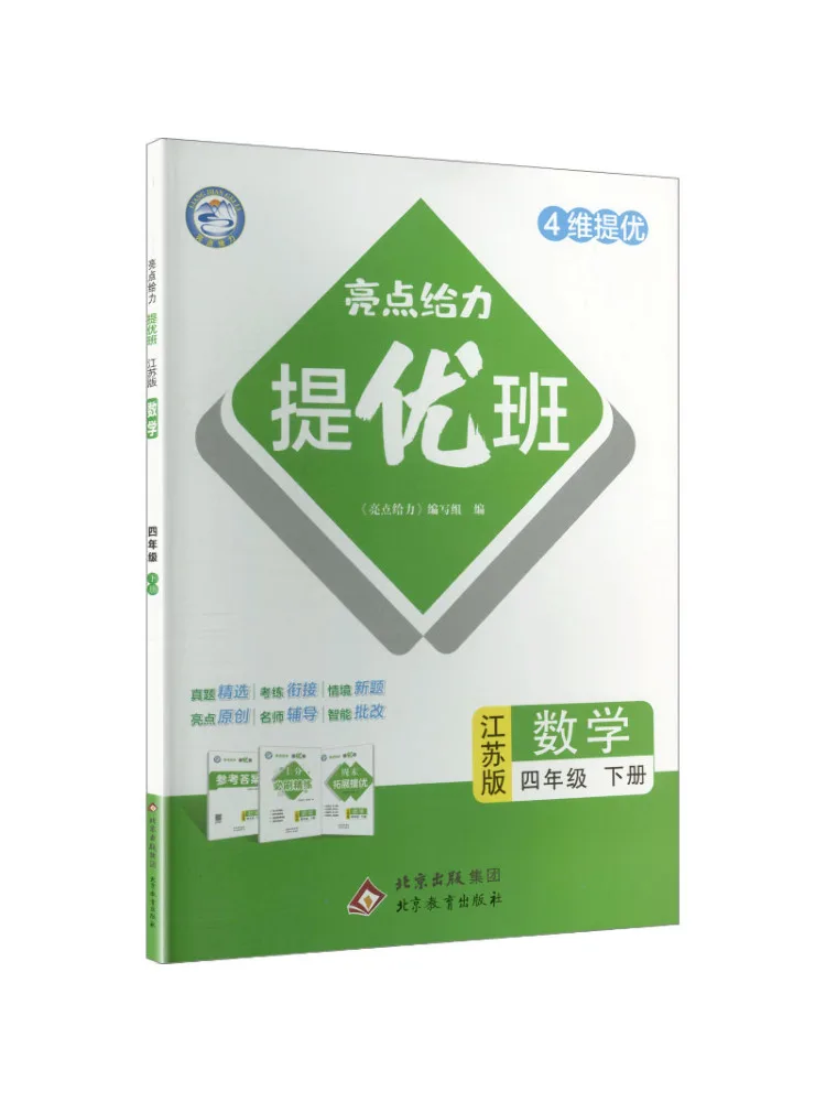 Book-Winshare Al Standard Mathematics Course 4 Second Semester Sujiang Edition Highlights For Advanced Classes