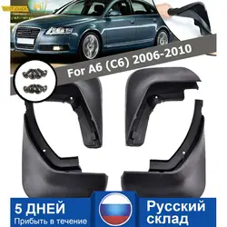 4pcs/Set Car MudFlaps Fit For Audi A6 (C6) Sedan 2006 2007 2008 2009 2010 Mud Flap Splash Guard Mudguard Accessories