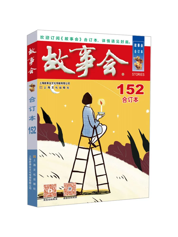 كتاب وينشير 2023 "ستوري كلوب" إصدار المجلد المجلد 152