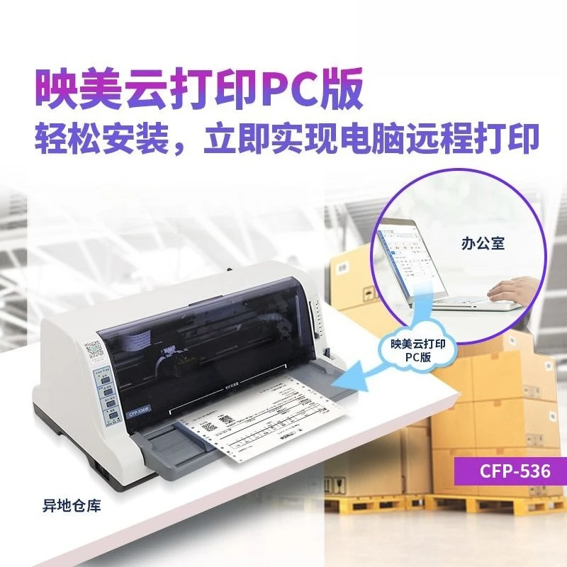 Remote remote cross-network needle cloud printer invoice in and out of storage documents