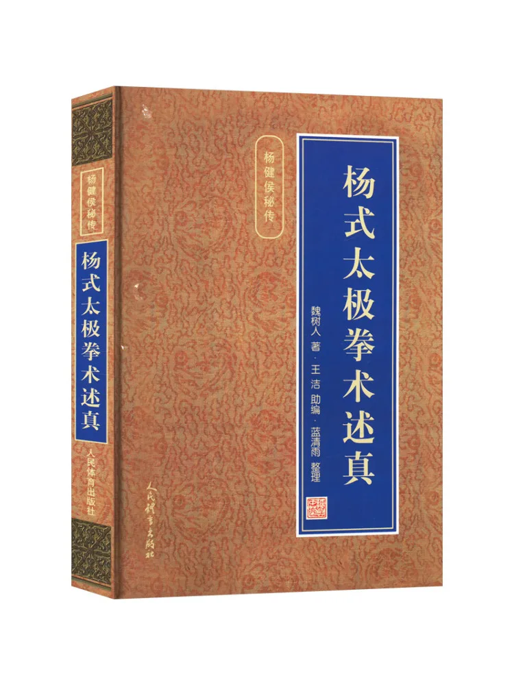 

Book-Winshare Yang Style Tai Chi Practitioning Truth