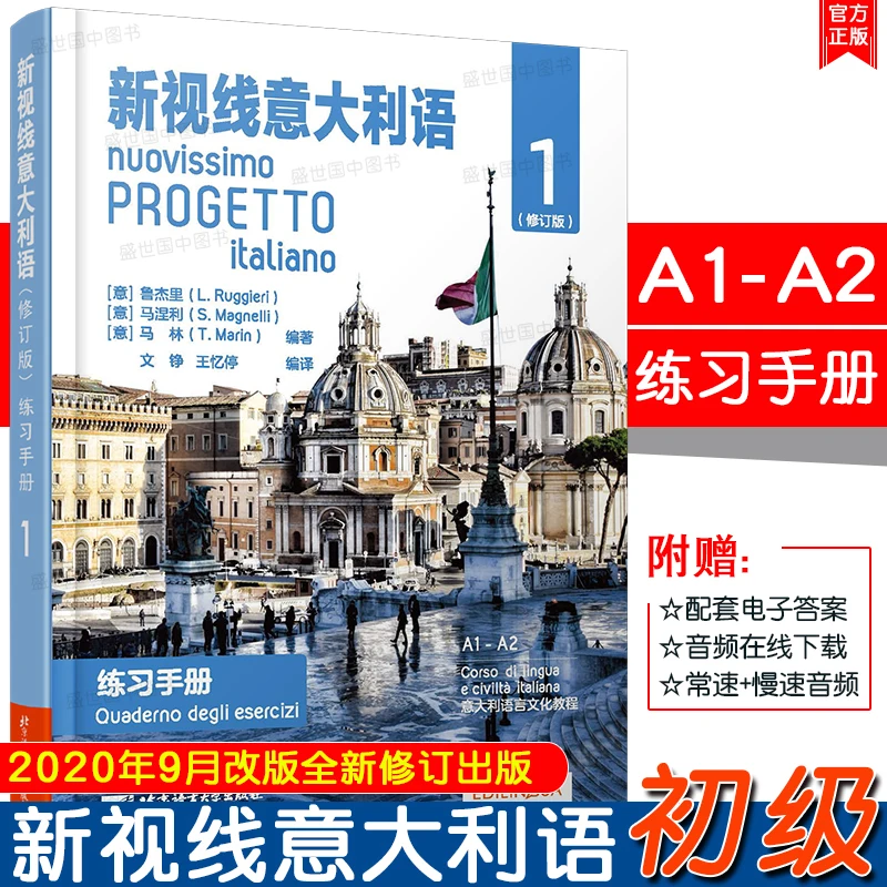 New Vision Italian 1 Beginner (2 in total) Student Book + Exercise Manual A1-A2 Revised Edition, Zero Starting Point University