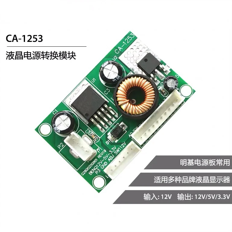 5PCS~100PCS/LOT  CA-1253  12V to 5V to 3.3V voltage conversion module BENQ 12V-5V-3.3V BenQ power board