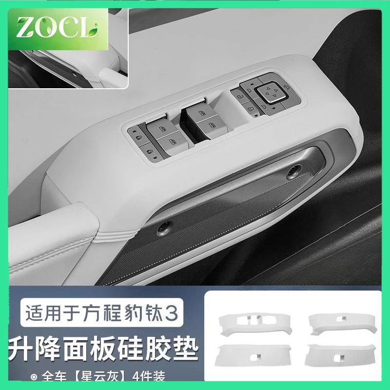 新型リフトパネルシリコンパッド-byd方程豹豹3-チタン3-スーパーチタン-タイ3-スリー-2025-アクセサリー用