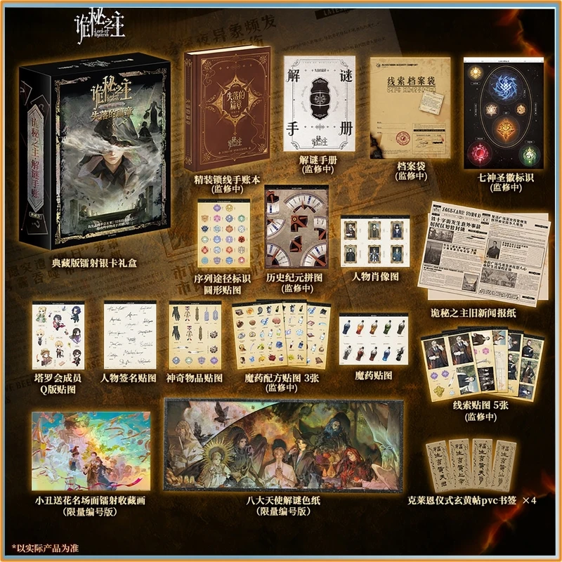 Genuine Lord Of The Mysteries The Lost Chapters Numbered Collector'S Edition Puzzle Game Anime Collectible Toy Gift For Fans