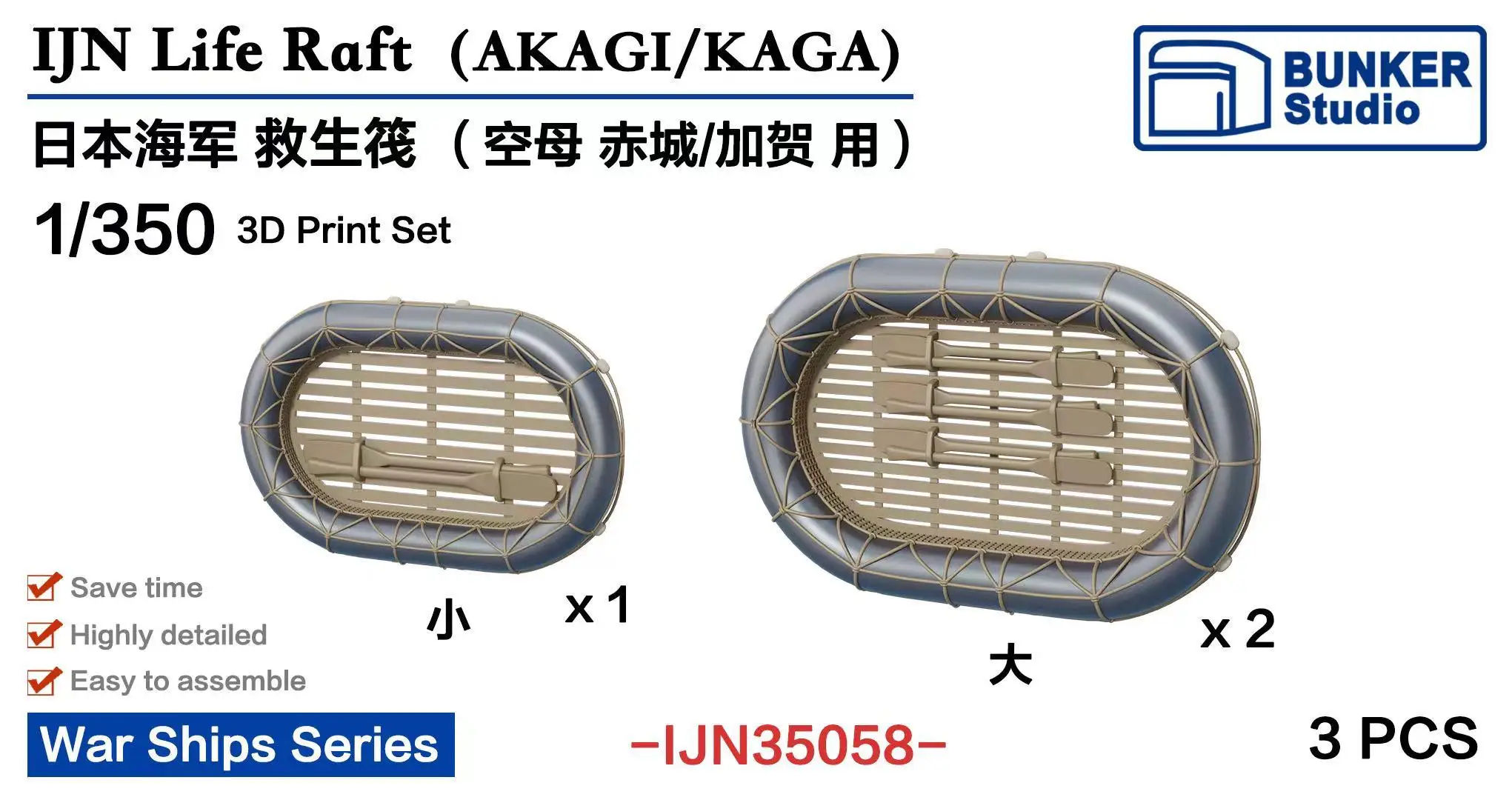 

BUNKER IJN35058 1/350 IJN Life Raft (AKAGI/KAGA)3D Print Set 3pcs