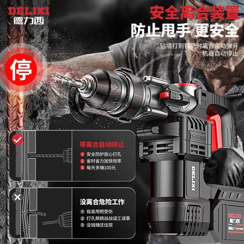 Delixi brushless 4.0J charging hammer lithium battery percussion drill concrete hammer industrial high power multi-function