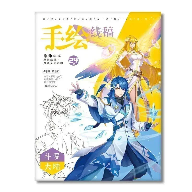 

Soul Land/Douluo Dalu Chinese online novels Anime illustration hand drawn sketch copying painting book 24 sheets coloring books