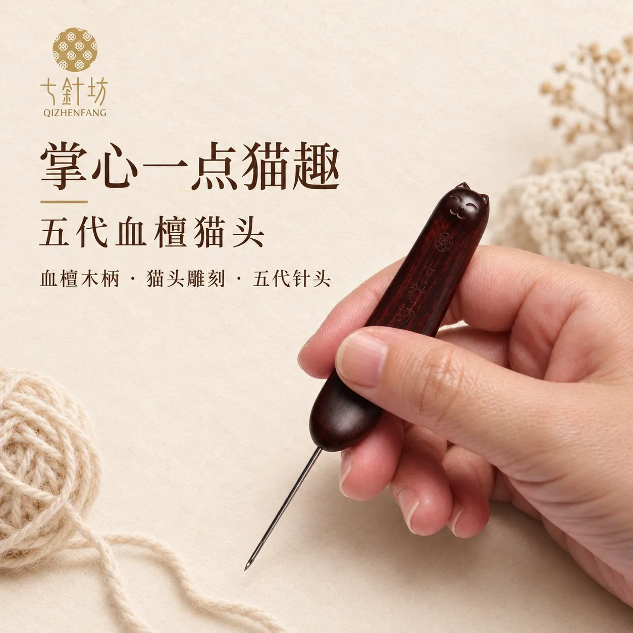 Seven Needles Square Blood Sandalwood Cat Head Fifth Generation Needle Finished Crochet Crochet Tools Hand Wool Knitting