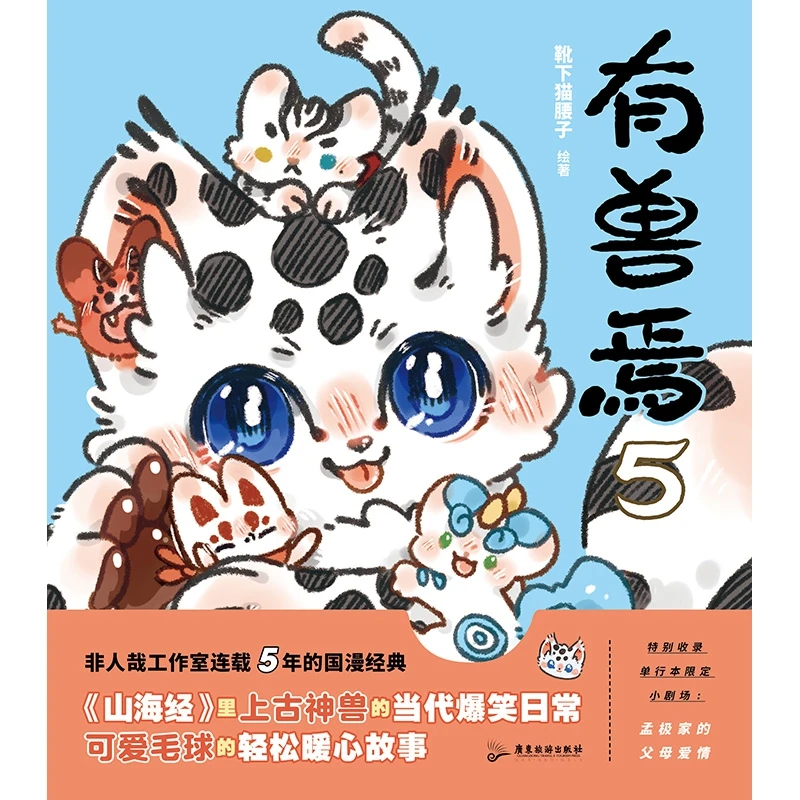 

There Is A Beast Vol.5: The Hilarious Fantasy Comedy Manga Series Continues