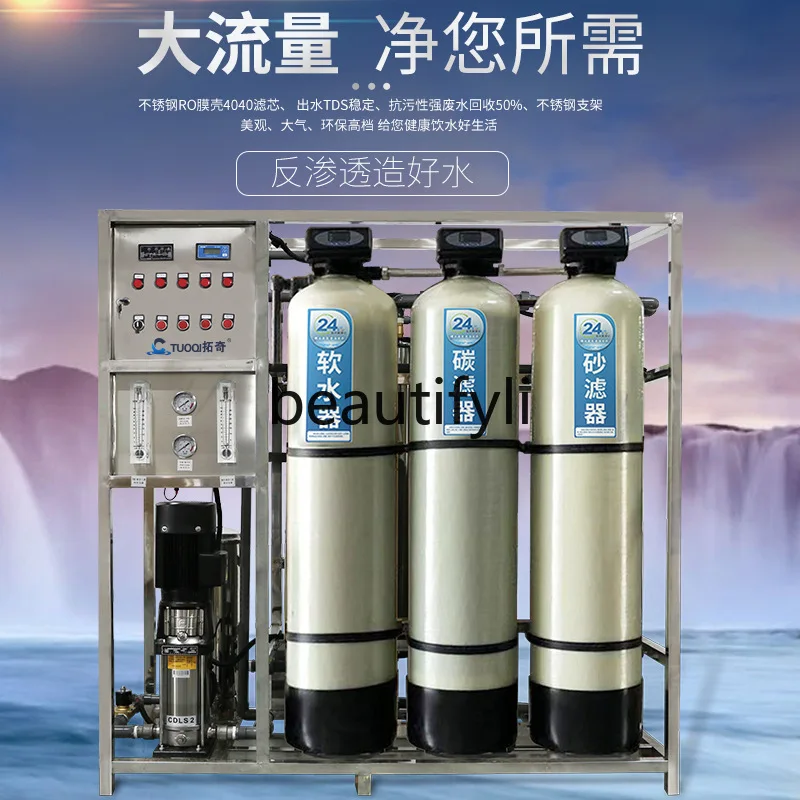 1T逆浸透膜水処理装置二段式超純水軟化直飲水装置