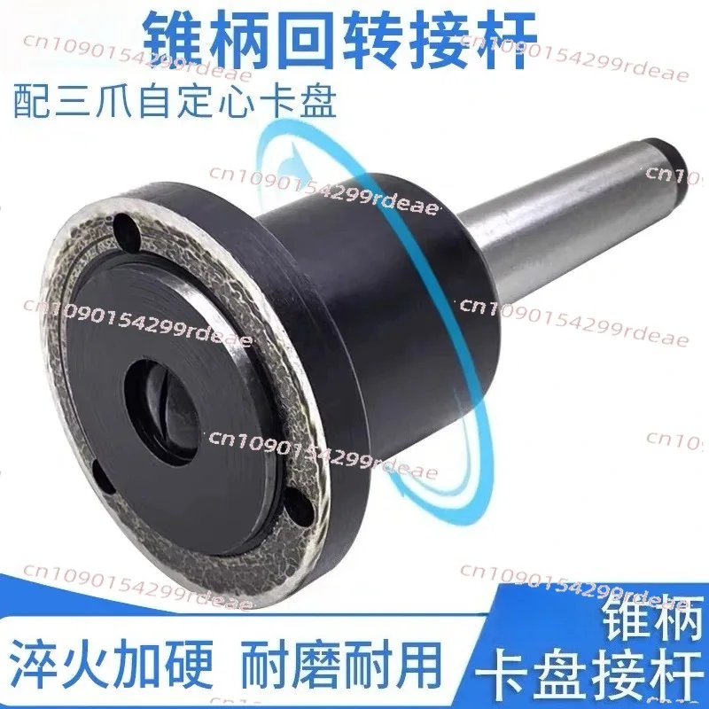 Rotary No. 345 lathe tailstock taper handle rotating three-jaw chuck connecting rod flange over plate 100125160