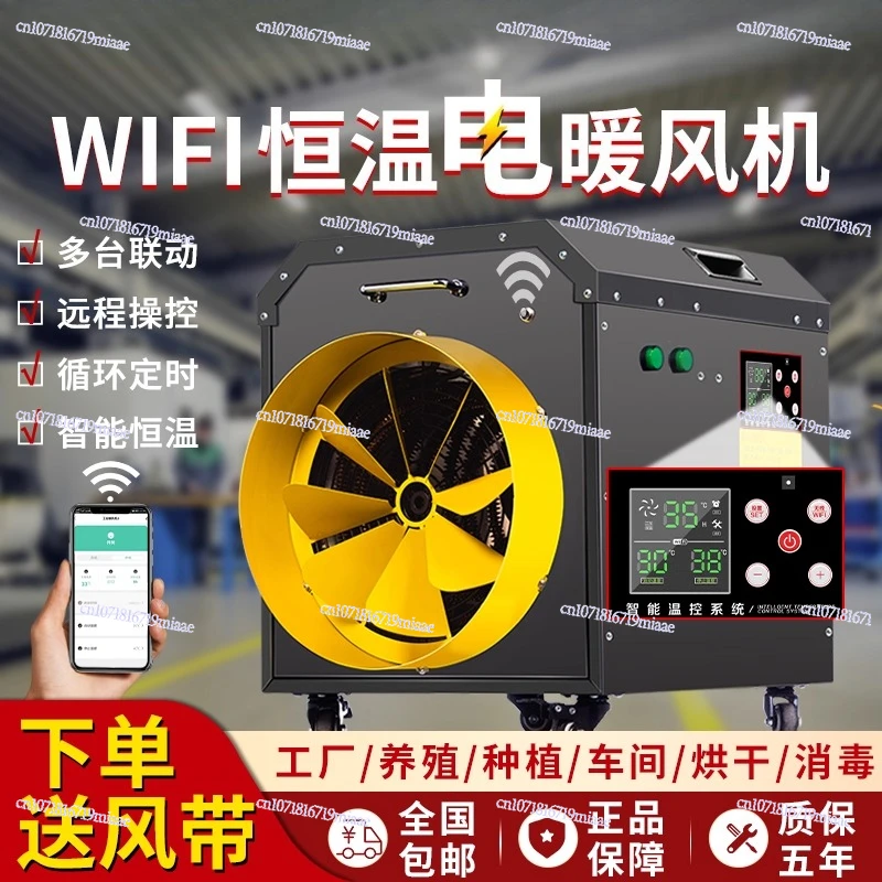 Industrial Electric Heater Factory House Breeding Brood Heater High Power Area Drying Heating Equipment Hot Air Blower
