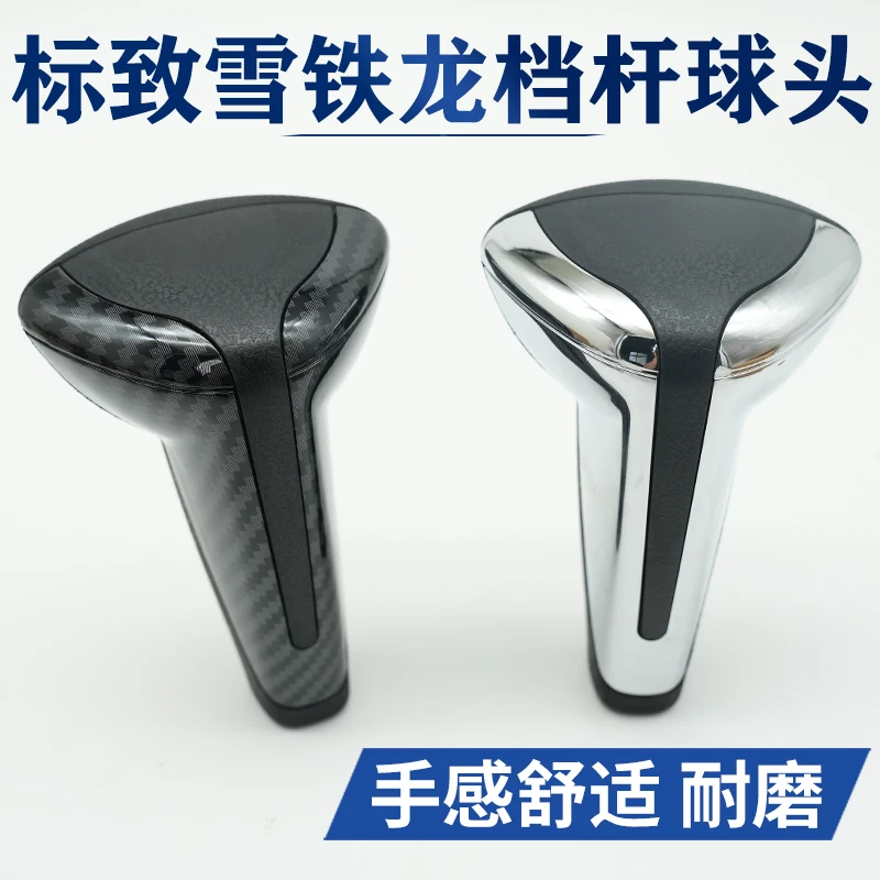 Suitable for Peugeot Citroen automatic transmission modified handball gear head triangular gear head auto parts