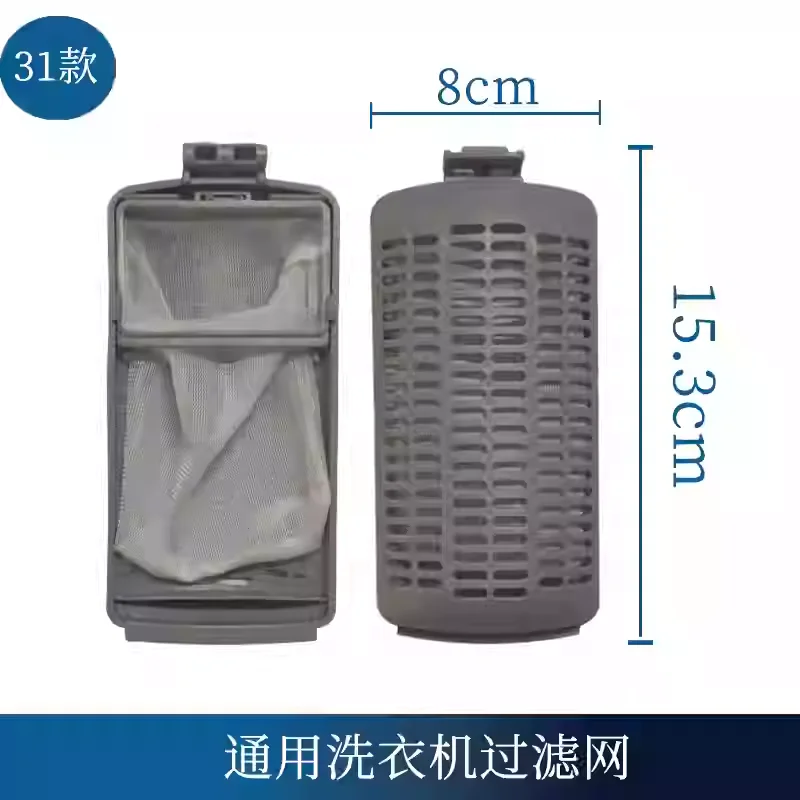 Подходит для фильтра-мешка стиральной машины Midea, полностью автоматического фильтра, фильтр-коробки.