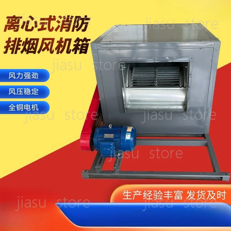 Cabinet centrifugal fan box Kitchen silent high temperature resistant oil fume centrifugal HTFC fire exhaust fan box
