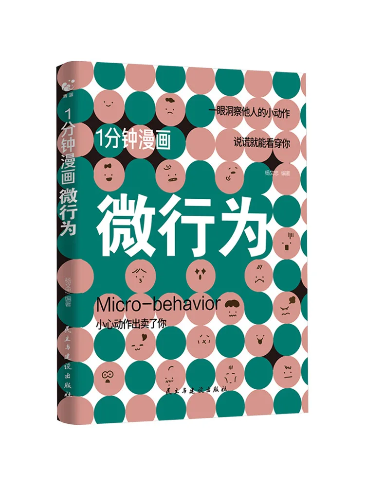 

Book-Winshare 1 Minute Comic Micro Behavior