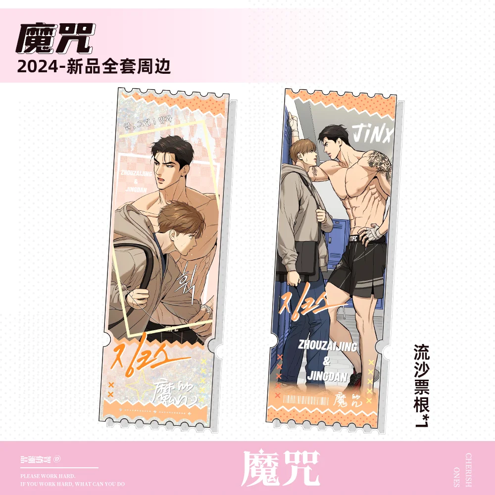 1PC Korean Manhwa Mou zhou Quicksand Ticket Bookmark Jae-kyung, Jindan Comic Characters Acrylic Badge Cosplay Gift