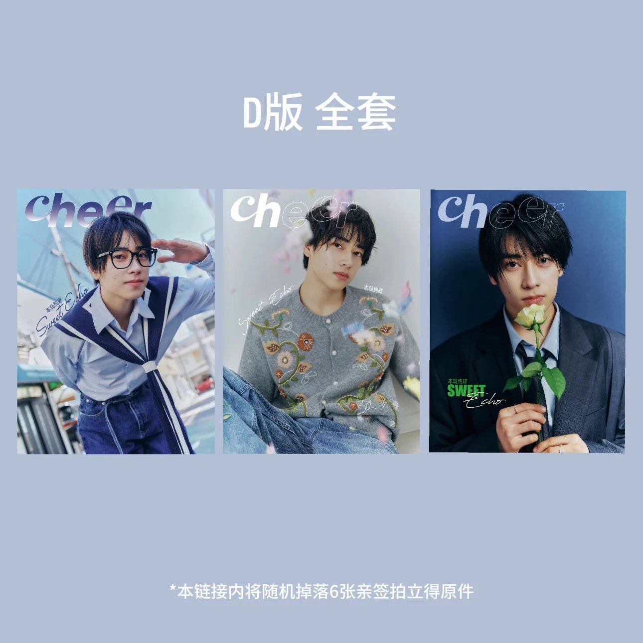 

Junsei Motojima もとじま じゅんせい 《Cheer-Sweet Echo》 magazine+cards set 2025.3 new pre sale