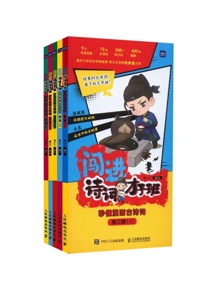 

Книга-Winshare Break In the Poetry Talent Class Understand Ancient Poetry через комиксы за секунды Том 3, 1, 5