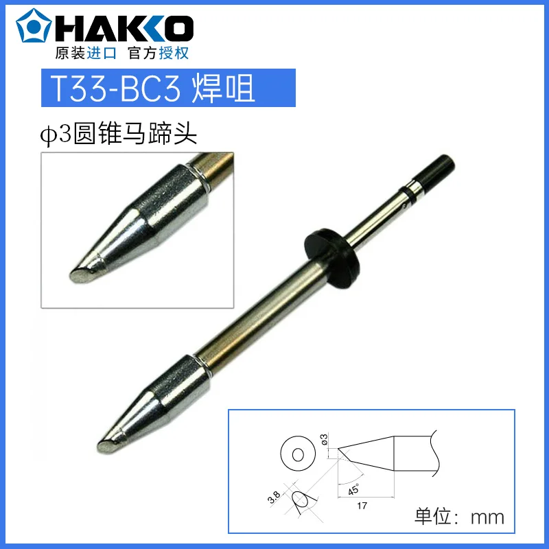 Hakko T33-BC2/3/4/5/6, T33-D32, D6 pointe à souder japon Original pour Station de dessoudage FX-801 remplacement de fer