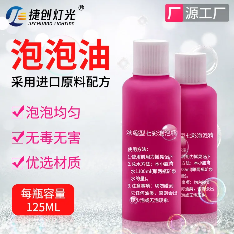 

Jiechuang 125 мл пузырьковая машина, специальное пузырьковое масло, концентрированная защита окружающей среды, коммерческое решение для пузырькового масла, col