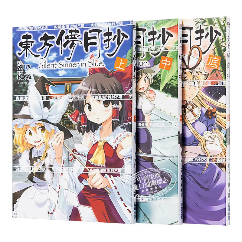 Touhou Bougetsushou Vol.1-3 Akieda Taiwan Chinese Manga Silent Sinner in Blue Official Comic Import